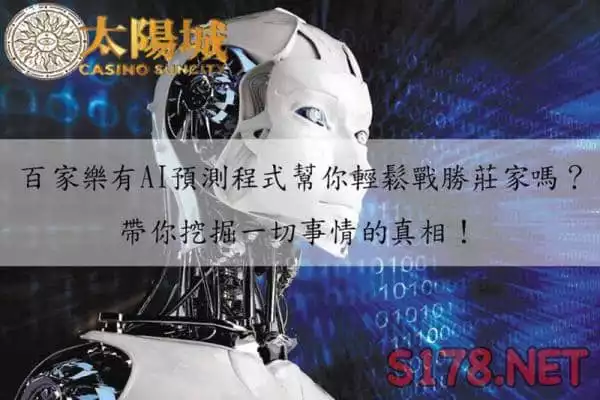 百家樂程式常見的套路陷阱，遠離貪性小心詐騙！