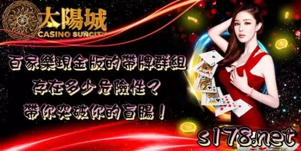 百家樂現金版的帶牌代操群組可以加入嗎？今天就來帶你突破這個盲腸吧！