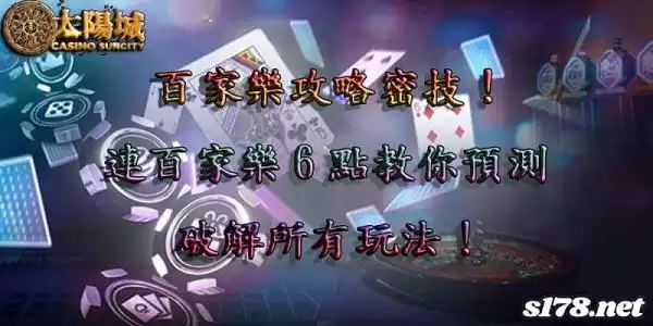 百家樂攻略有哪些？難道是遇人說翻倍獲利的破解預測軟體？