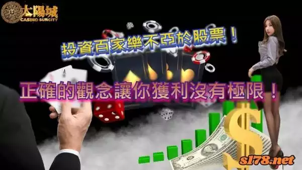 投資百家樂不亞於股票！正確的觀念讓你獲利沒有極限！