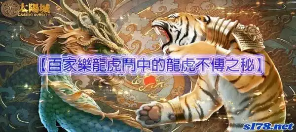 龍虎百家樂晉升最賺錢的博奕遊戲！趕快跟著時代大賺一筆！