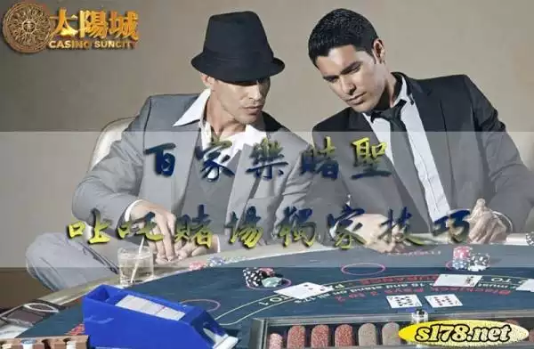 百家樂下注方法｜賭聖都靠這獨家技巧叱吒賭場！