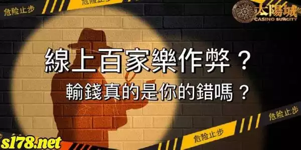 線上百家作弊的可能性有多高？dcard中熱議的話題之一！
