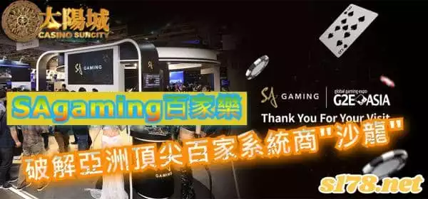 sagaming百家樂，破解亞洲頂尖的熱門百家系統商