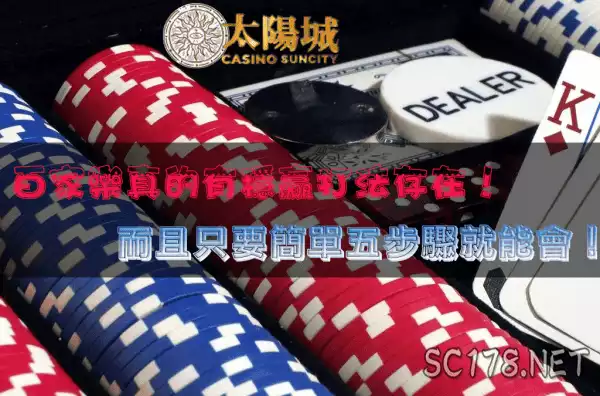 百家樂穩贏打法|只要簡單五步驟讓你學會看路的預測技巧