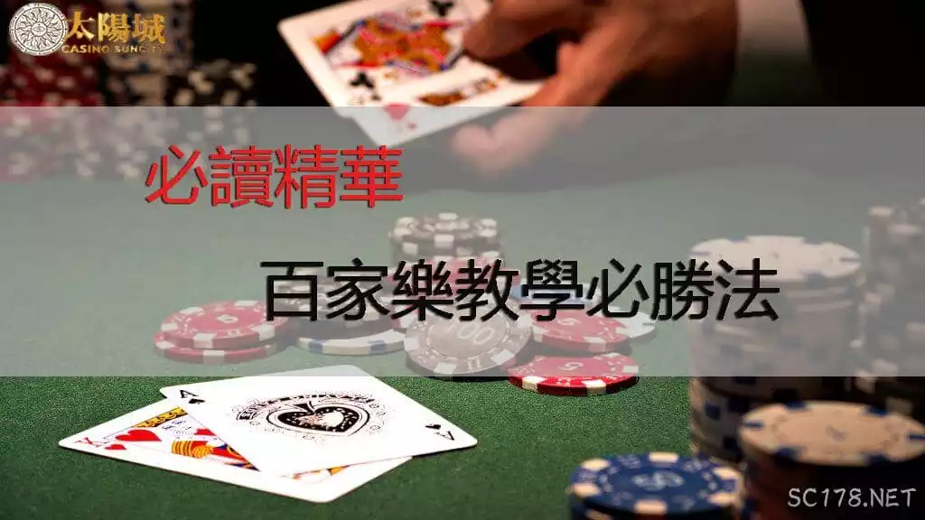 百家樂策略:凱利纜法