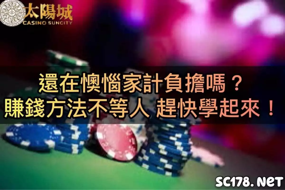 百家樂贏錢教學和下注技巧