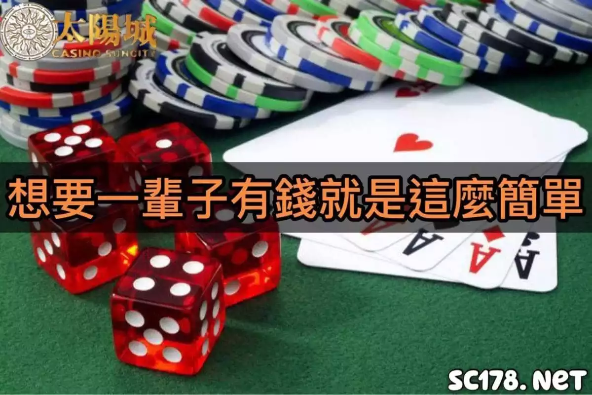 百家樂教戰守則是一夜致富賺錢的好方法！