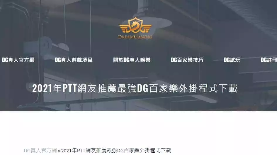 百家樂dg