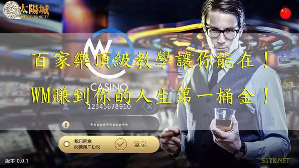 wm百家樂娛樂城資金控管順口溜