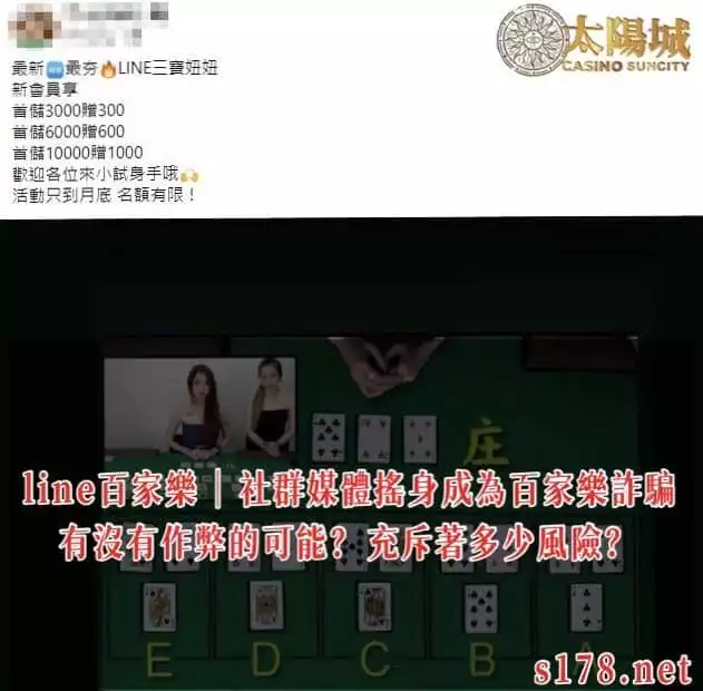 line線上百家樂有沒有作弊的可能