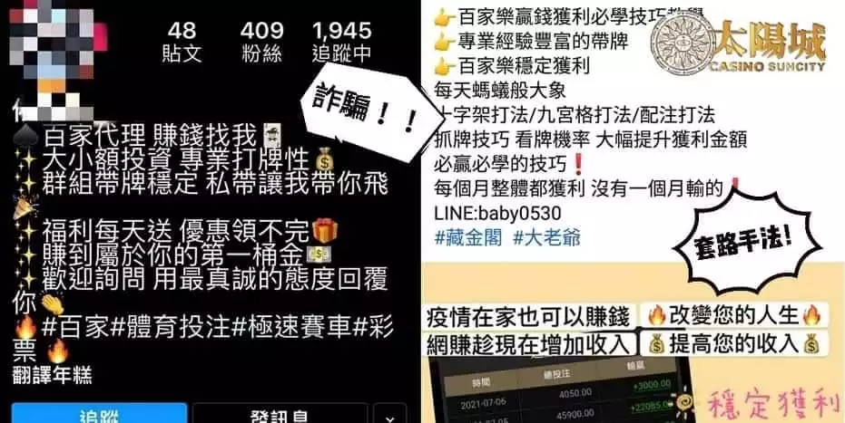 百家樂line群組假投資真詐騙