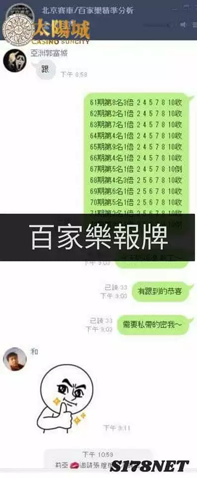 百家樂報牌都是套路