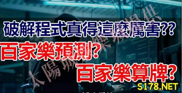 卡利百家樂作弊