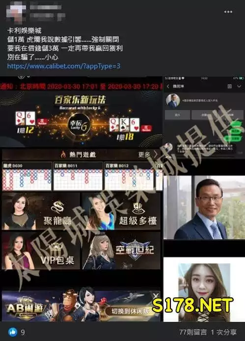 卡利百家樂詐騙圖1