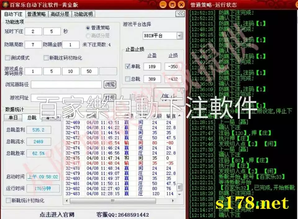 百家樂自動下注軟件1