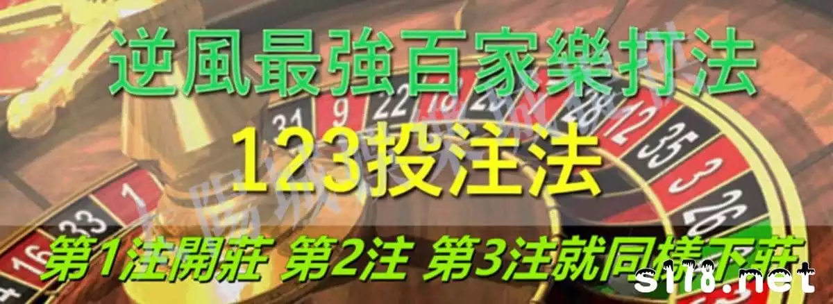 百家樂平台我該如何贏取獲利