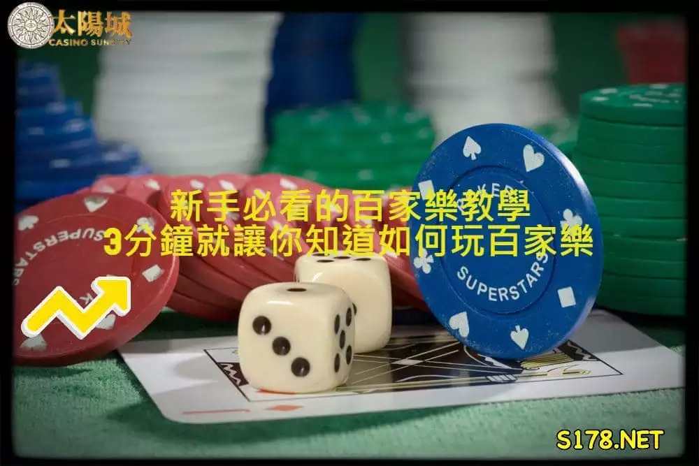 什麼是百家樂小遊戲