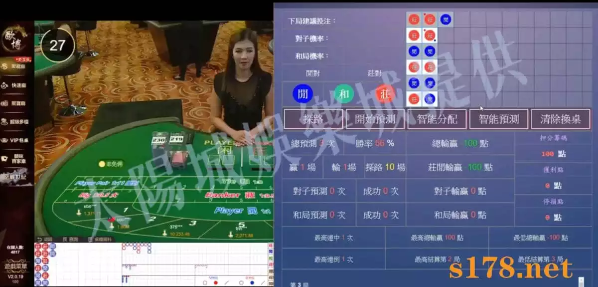 百家樂預測系統
