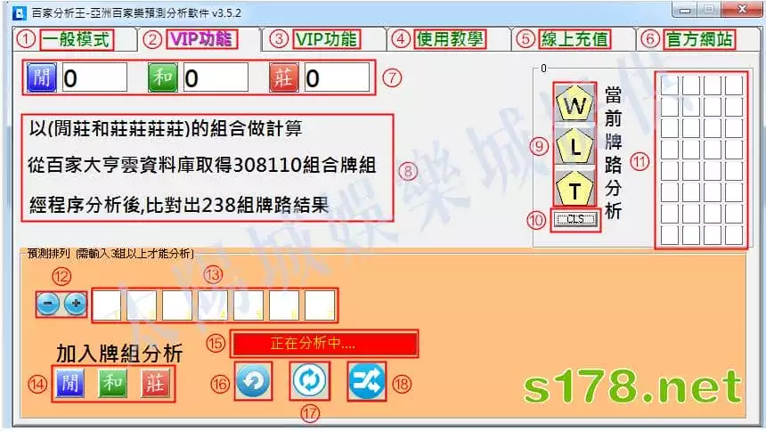 百家樂分析軟件