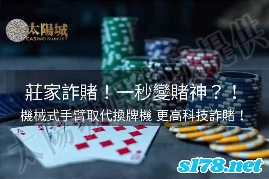 百家樂線上詐騙層出不窮