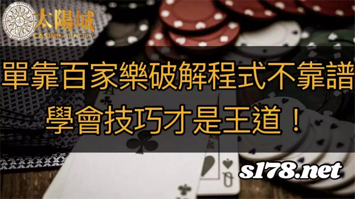百家樂破解程式下載
