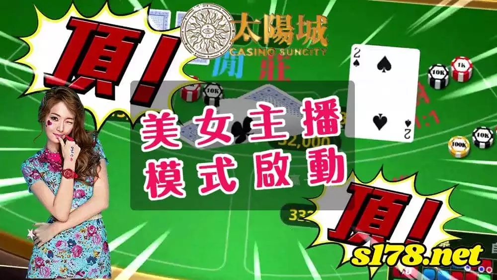 百家樂系統讓你有不一樣的體驗