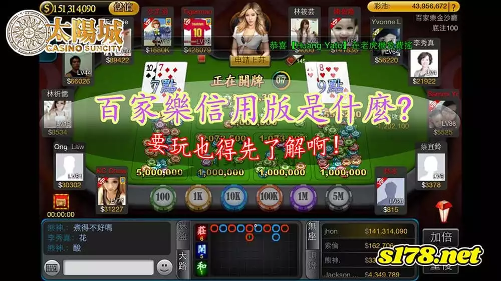 百家樂信用版你了解多少