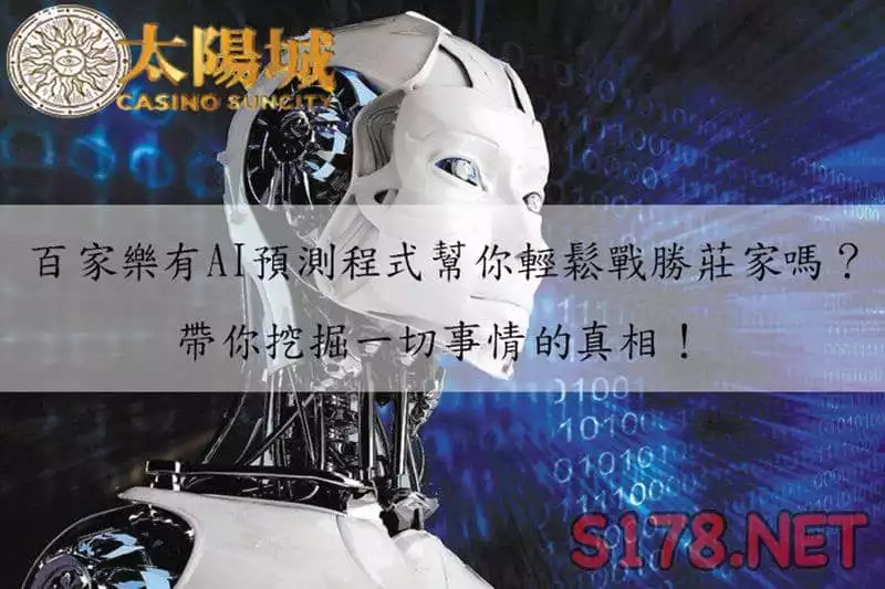 百家樂程式介紹