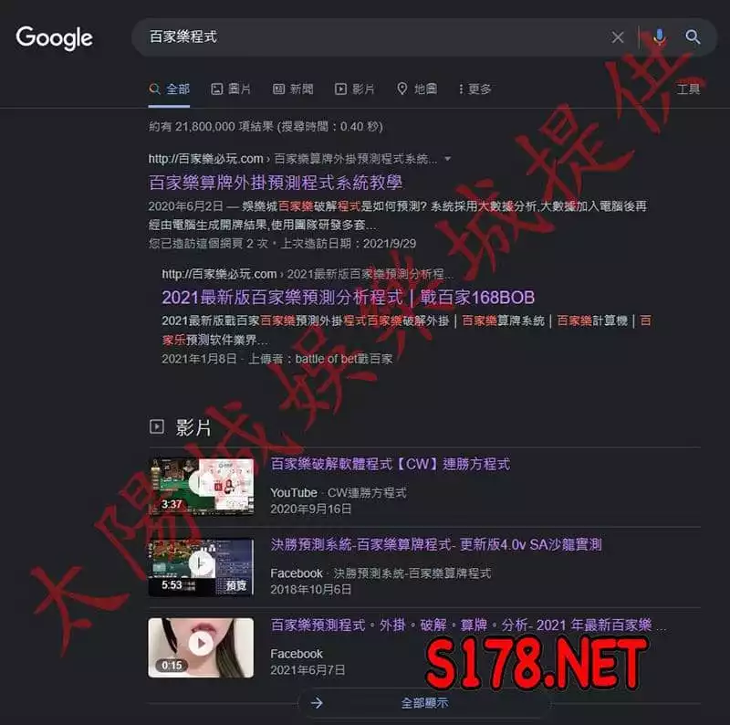 常見的百家樂軟件