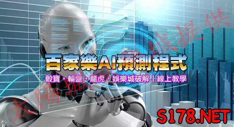百家樂軟體AI預測程式