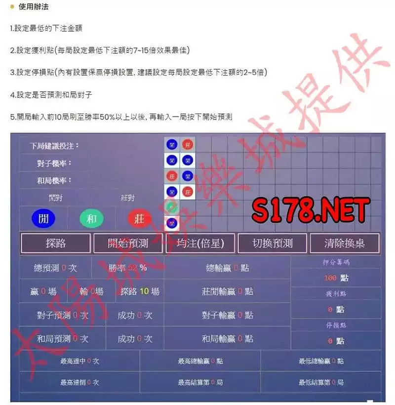 百家樂程式使用方式介紹