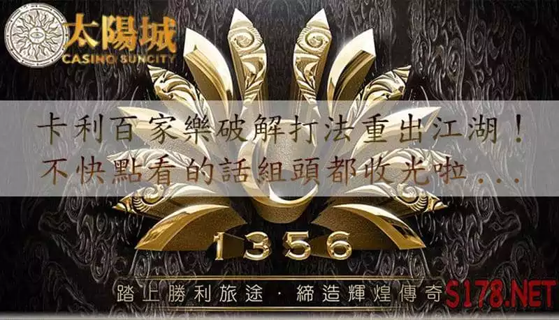 卡利百家樂破解法