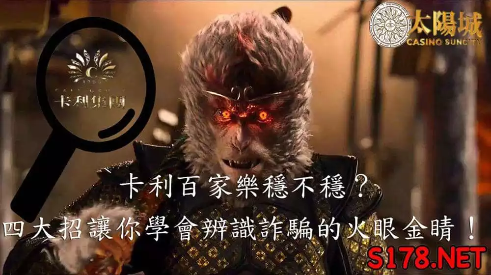 卡利百家樂作弊可能嗎？