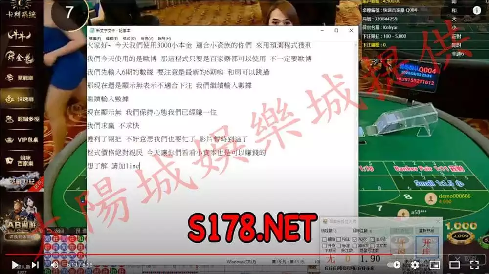 百家樂下注影片