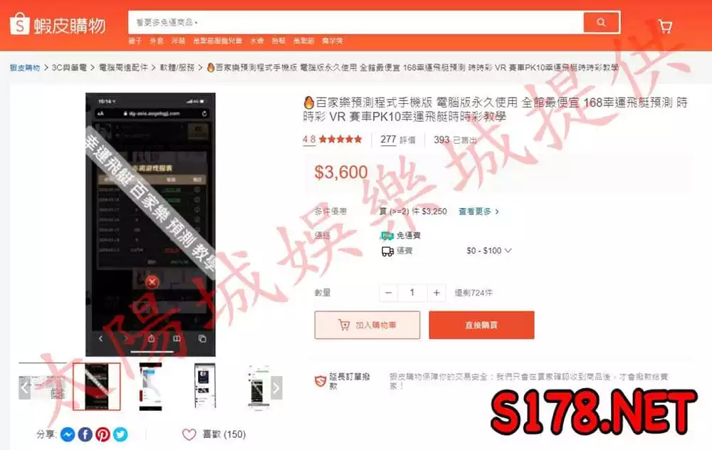 DG百家樂破解程式在拍賣網站販售