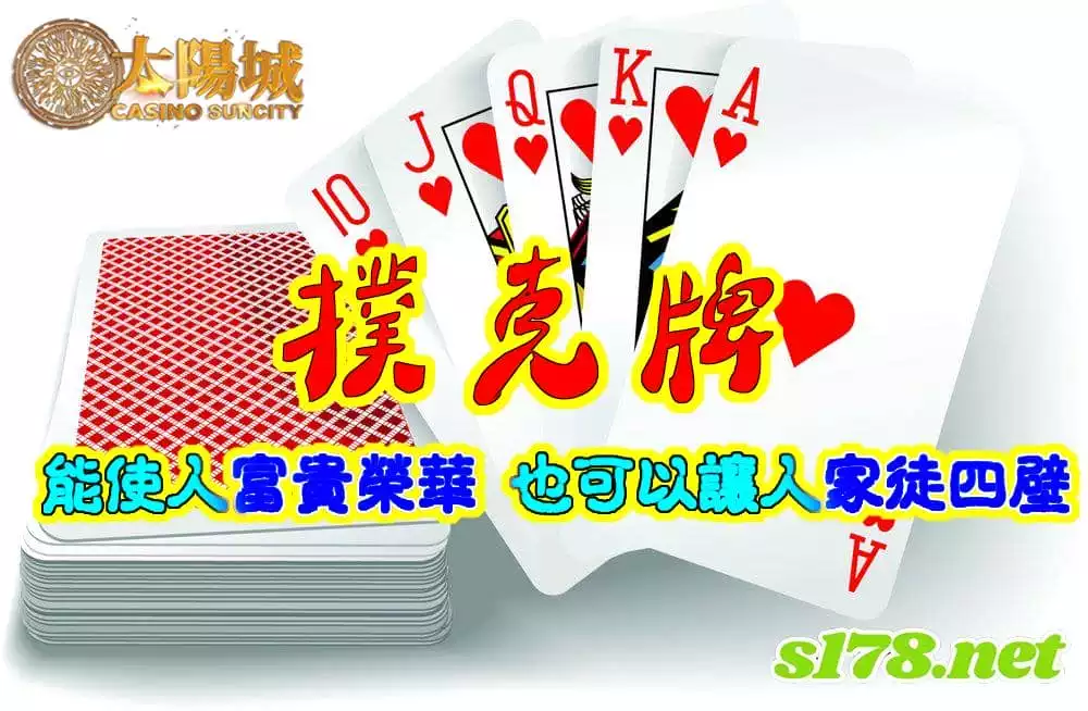 撲克牌介紹