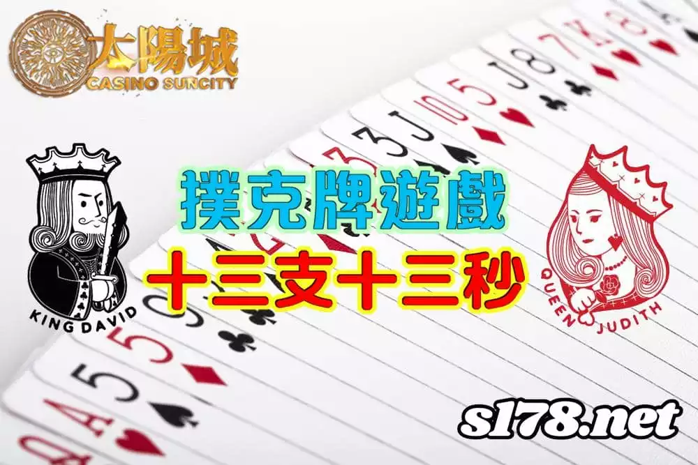 撲克牌遊戲