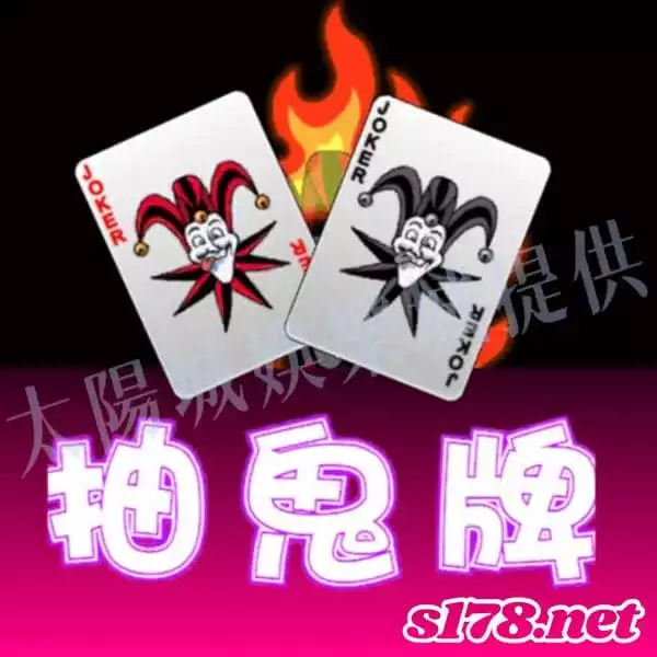 撲克牌遊戲|十三支 九九 抽鬼牌 牌七玩法都很受玩家喜愛-撲克牌|老虎機|電子遊戲