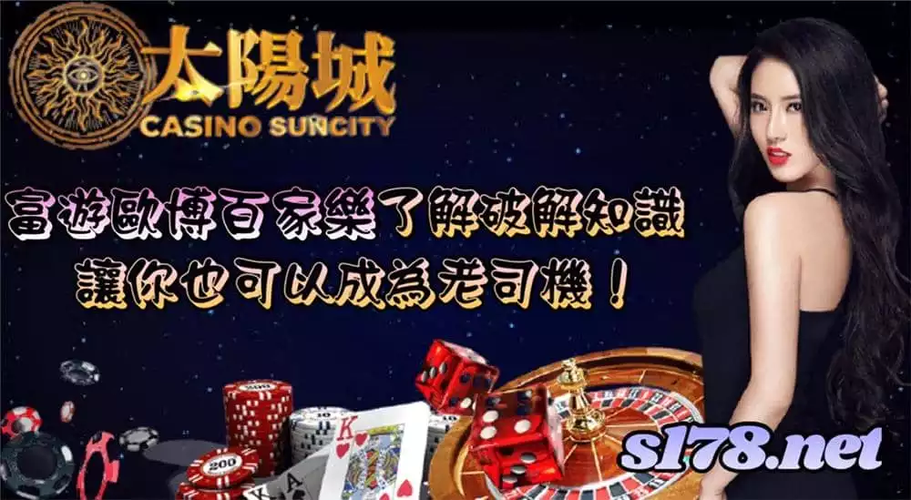 富遊歐博百家樂破解知識