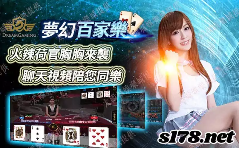 夢幻百家樂