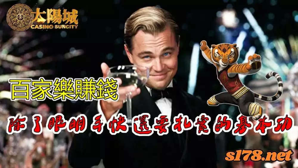 百家樂