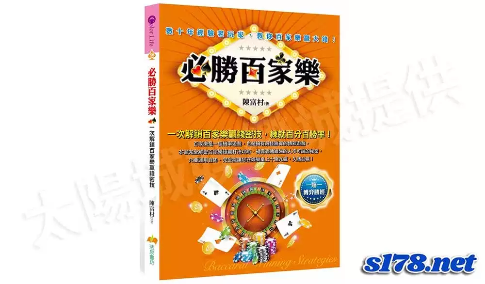 百家樂書籍技巧有許多不同的路單、纜法和攻略