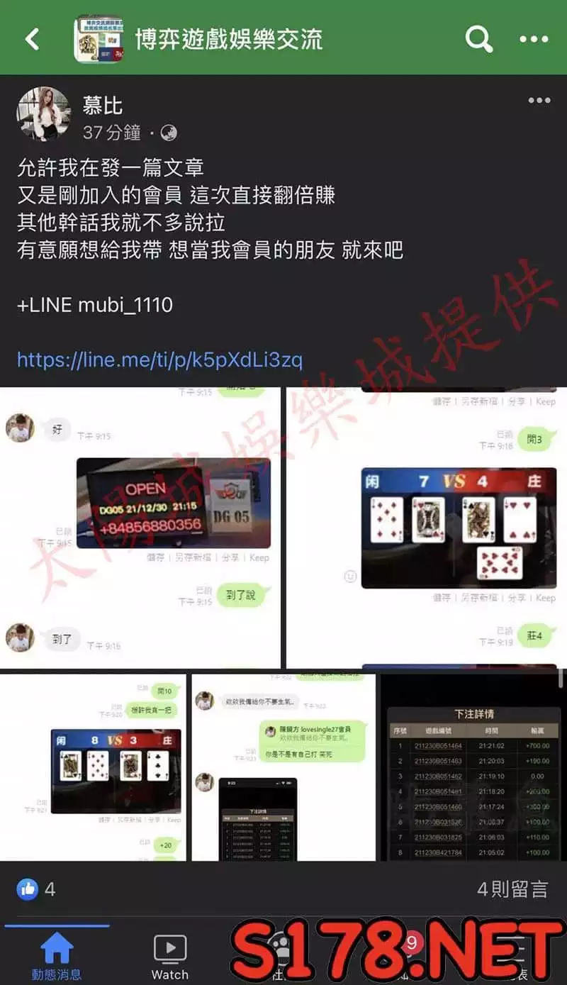 百家樂LINE群組詐騙花招