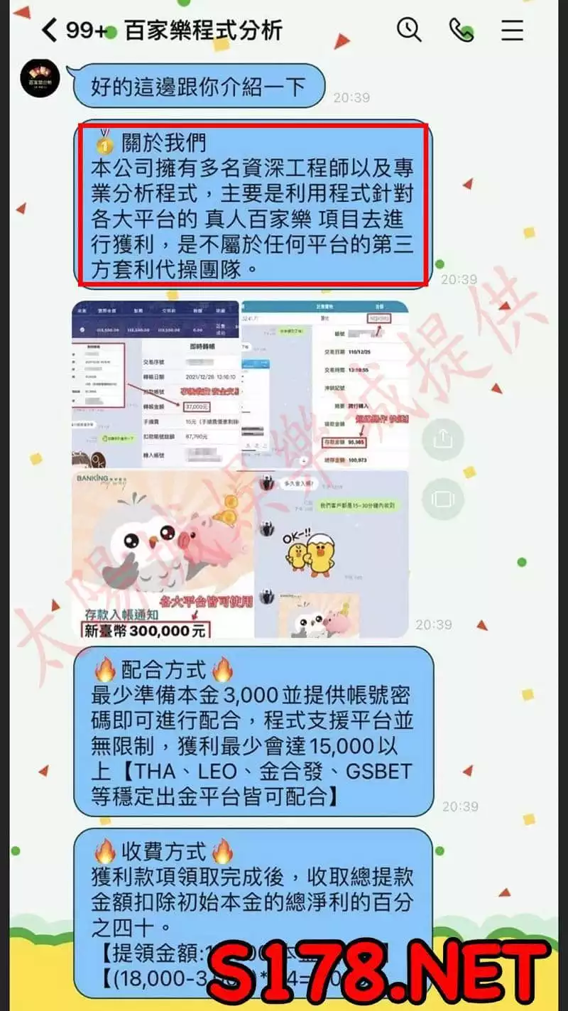 破解百家樂LINE群組贏錢話術