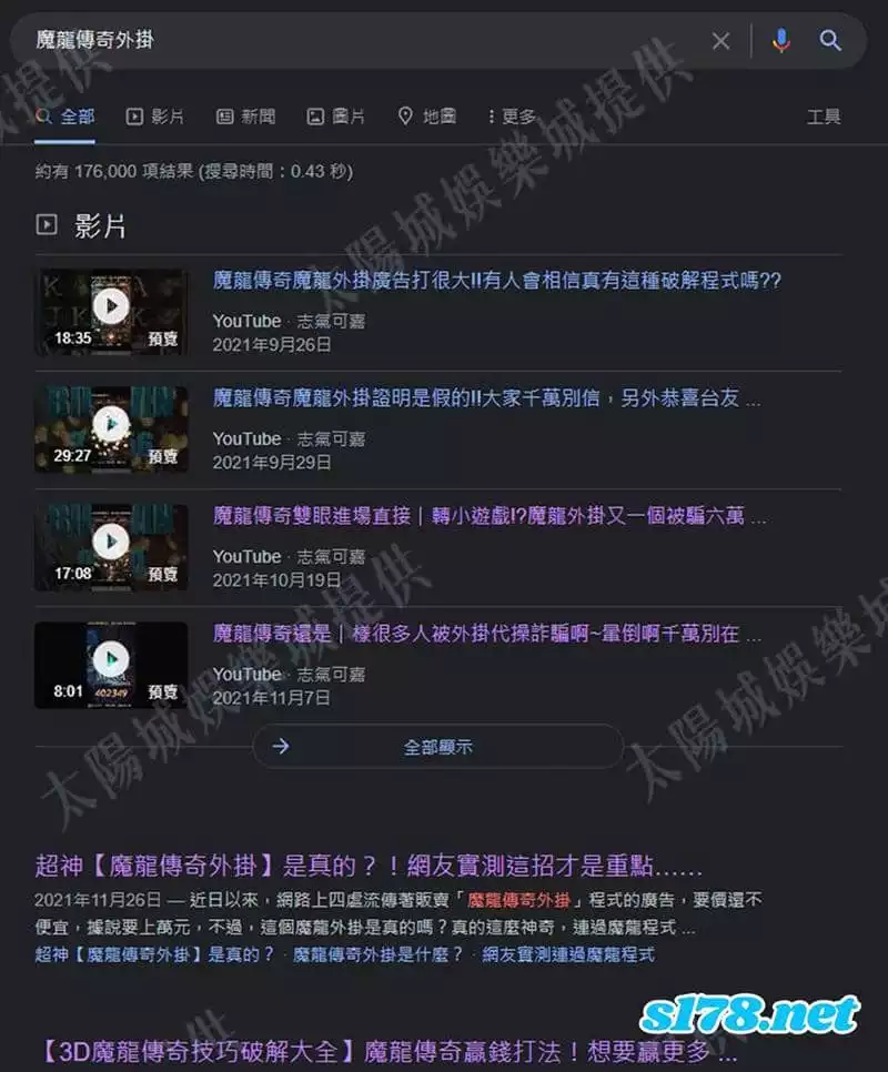 魔龍傳奇外掛網路搜尋