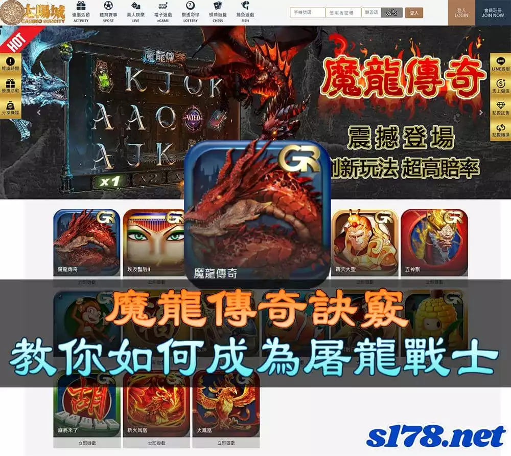 魔龍傳奇遊戲介紹
