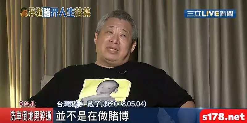 戴子郎百家樂的提醒