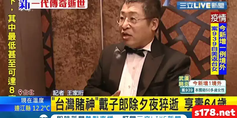戴子郎百家樂