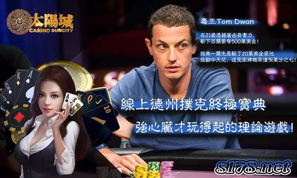線上德州撲克終極寶典